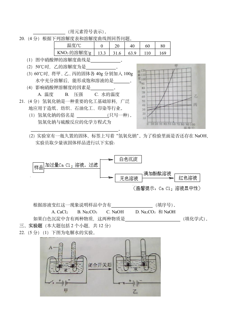 2012重庆中考化学真题及答案第3页