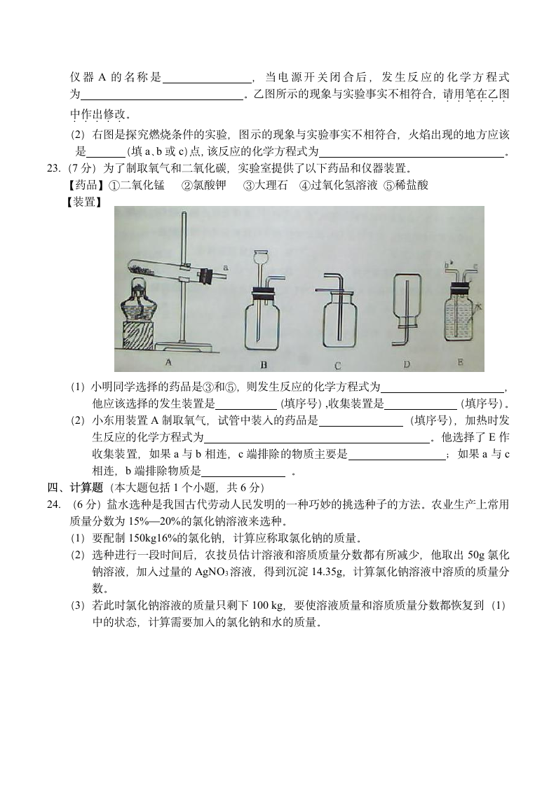 2012重庆中考化学真题及答案第4页