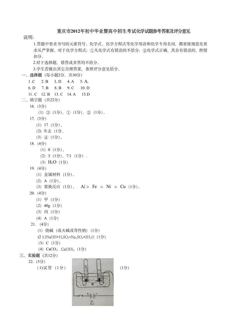 2012重庆中考化学真题及答案第5页