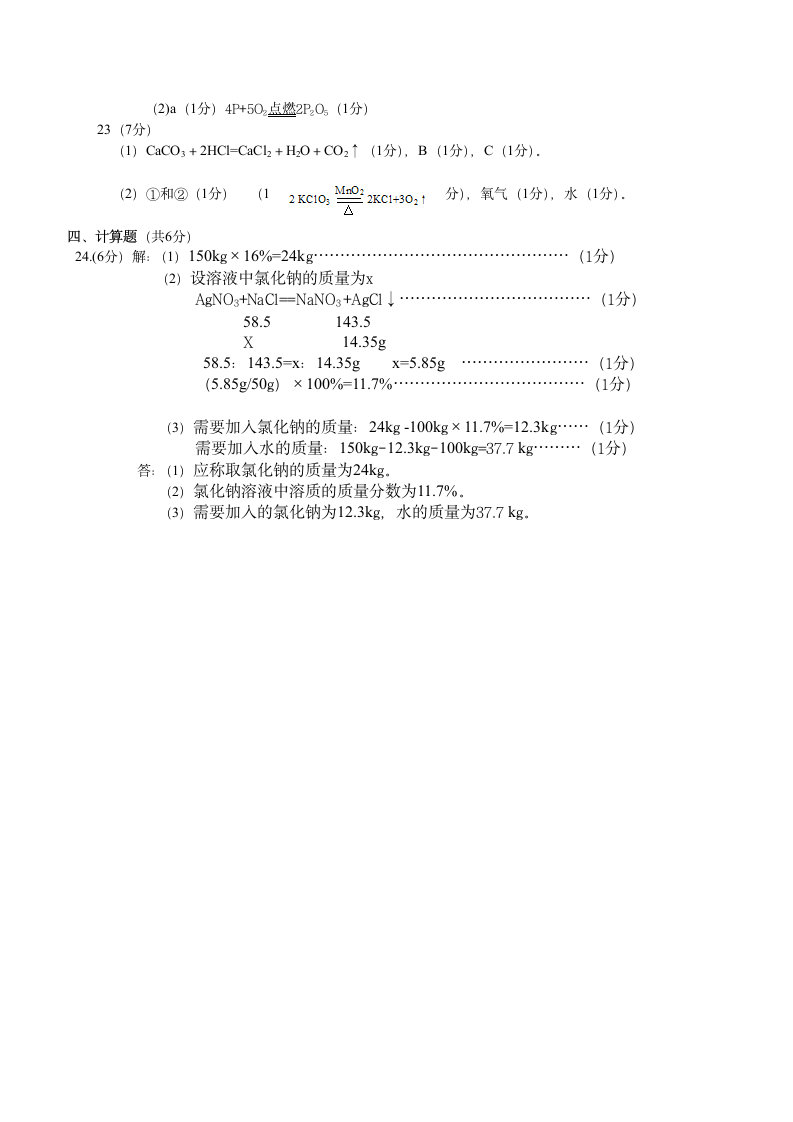 2012重庆中考化学真题及答案第6页