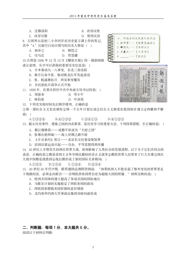 2013年重庆中考历史B卷及答案第2页