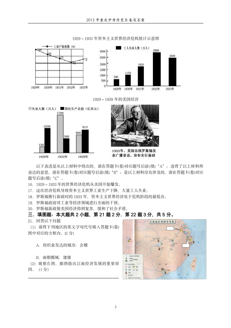 2013年重庆中考历史B卷及答案第3页