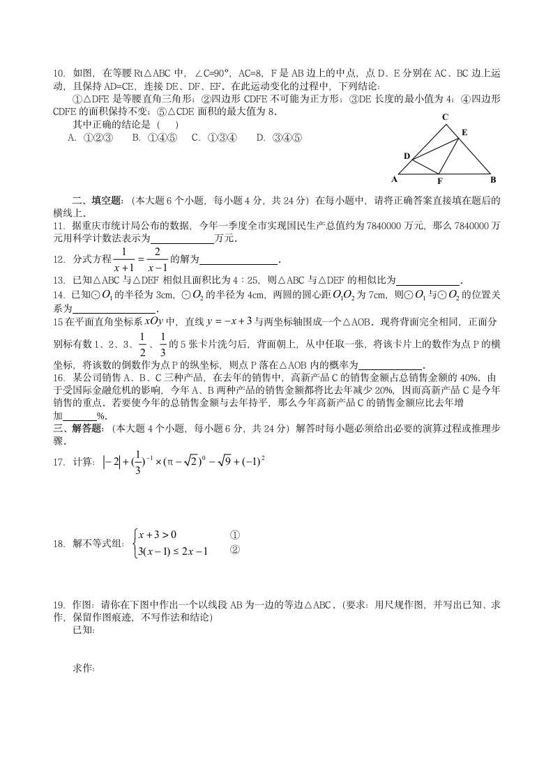 【重庆中考数学试题及答案】2009第2页