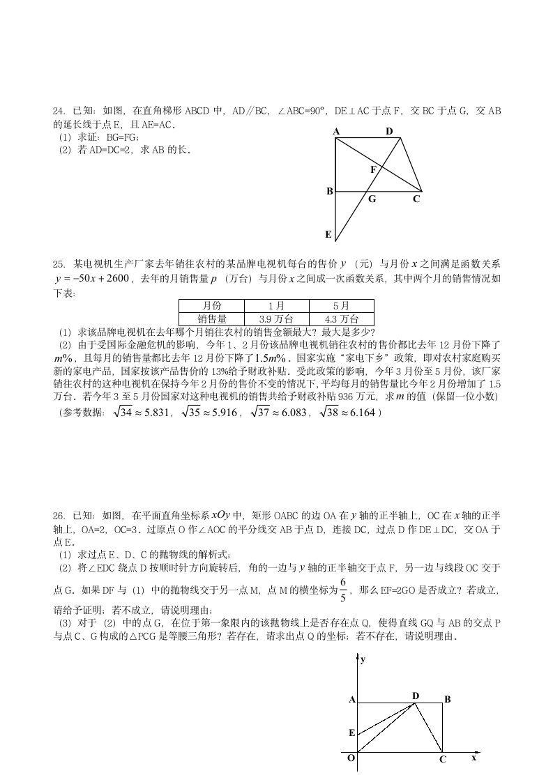 【重庆中考数学试题及答案】2009第4页