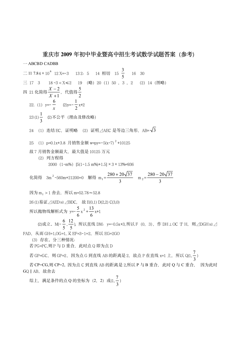 【重庆中考数学试题及答案】2009第5页