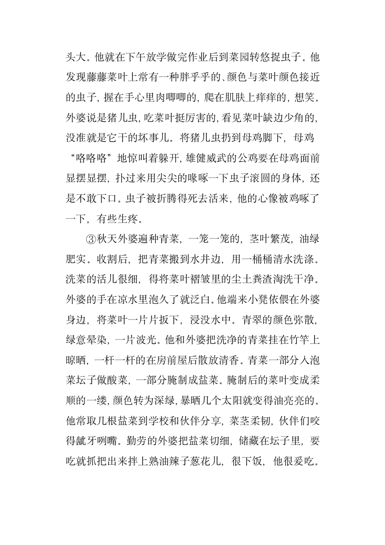 果园快乐的时光阅读答案2014重庆中考试题第2页