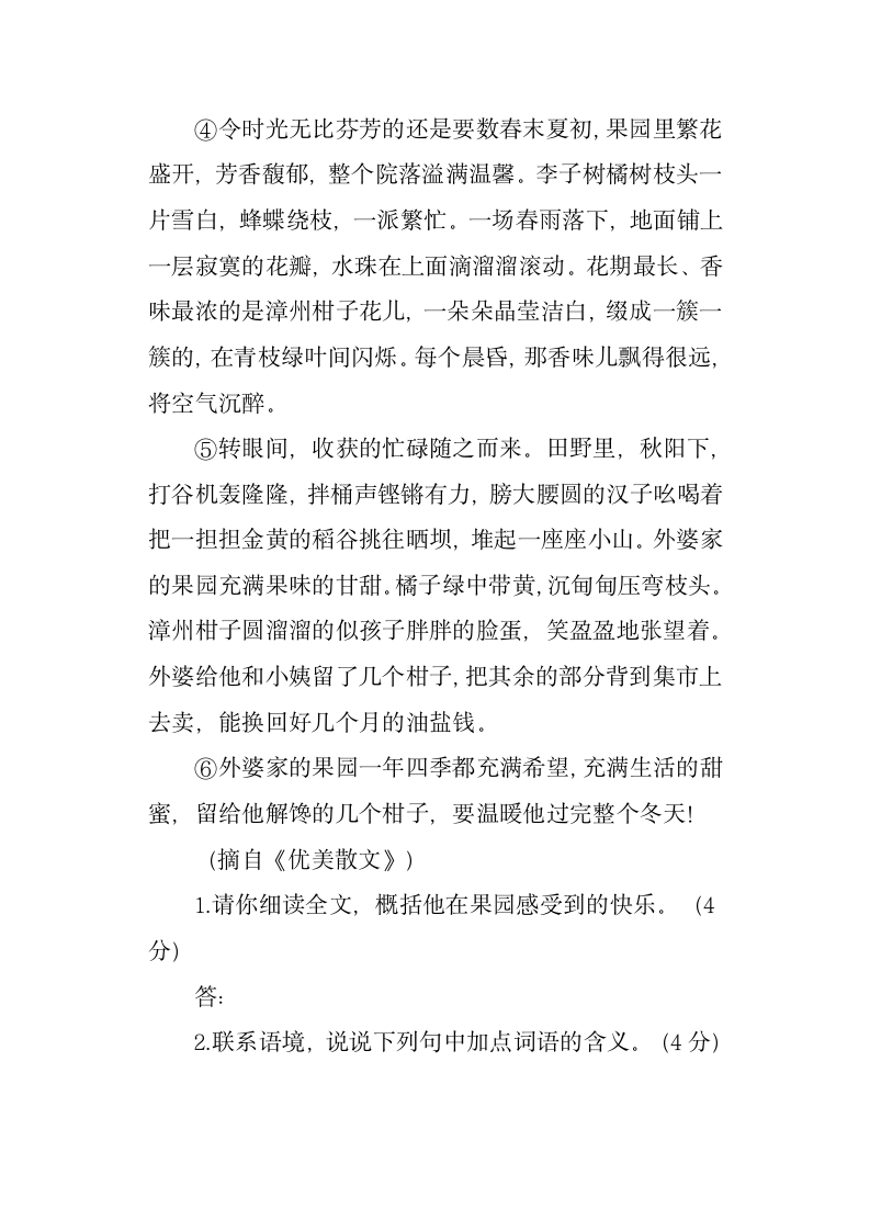 果园快乐的时光阅读答案2014重庆中考试题第3页