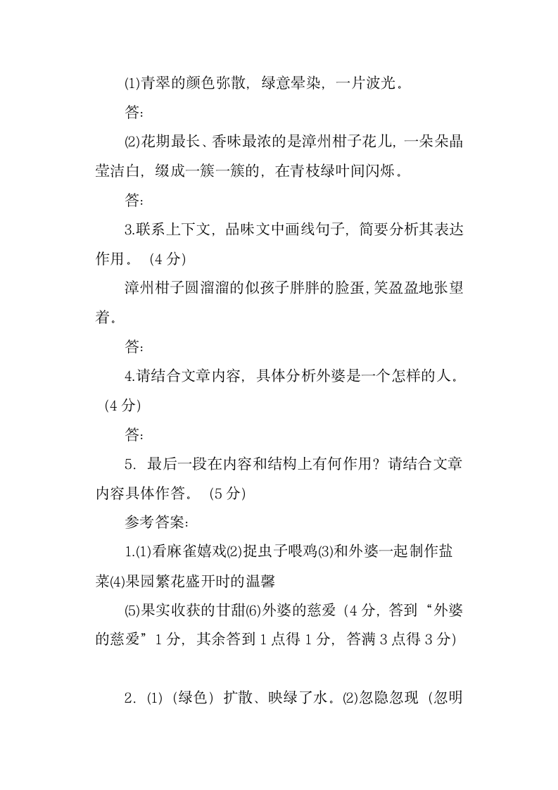 果园快乐的时光阅读答案2014重庆中考试题第4页