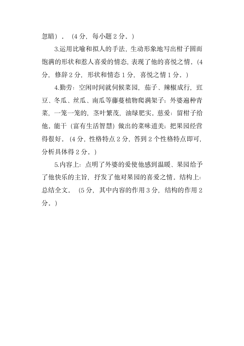 果园快乐的时光阅读答案2014重庆中考试题第5页