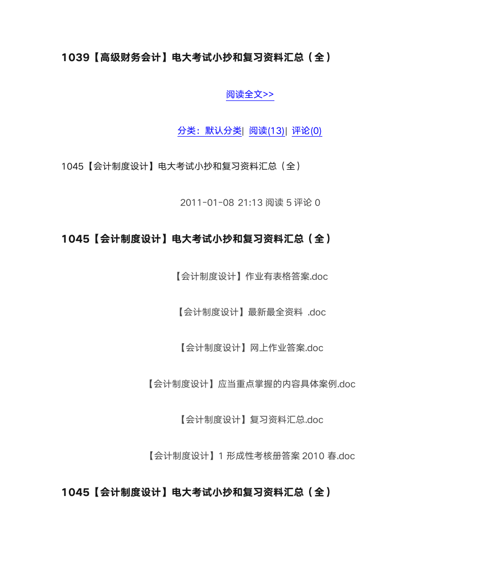 电大作业答案第4页