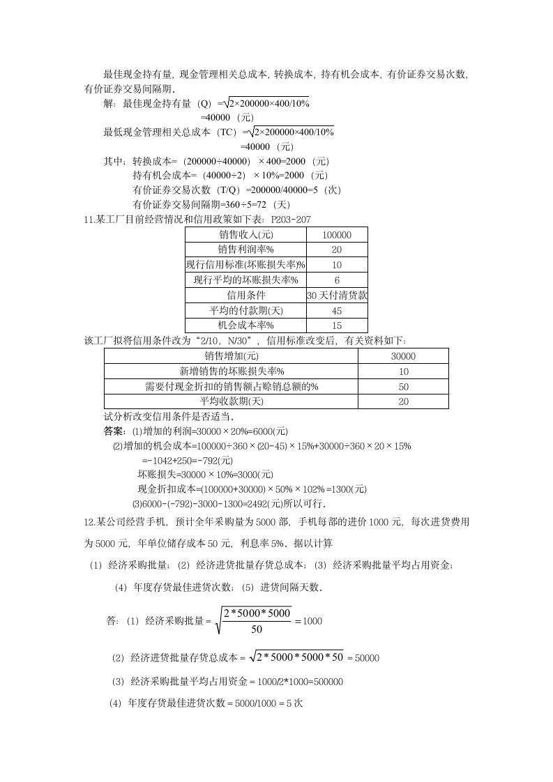 财管作业答案第4页