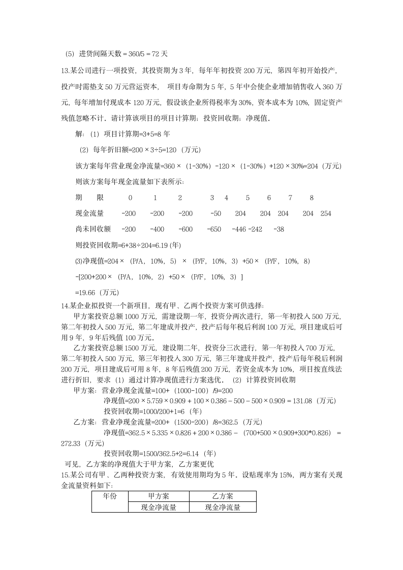 财管作业答案第5页