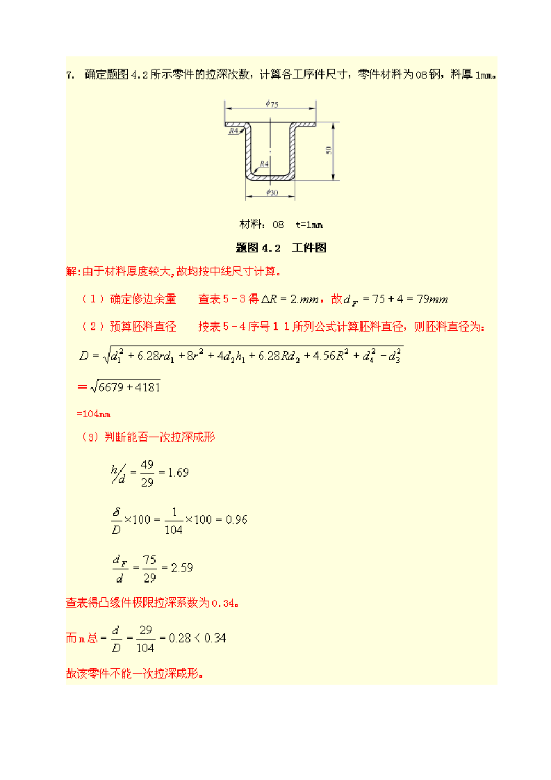 作业答案第6页