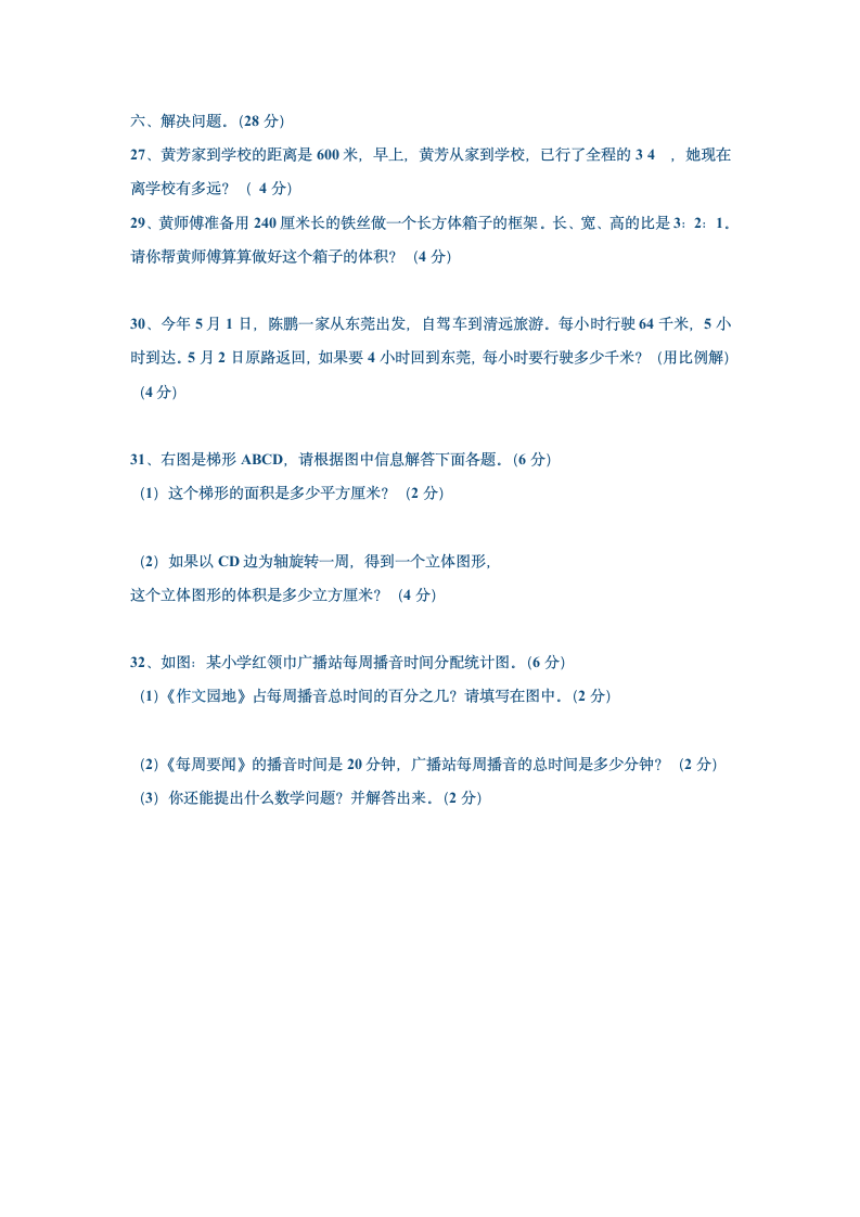 八下数学同步练习册答案第3页