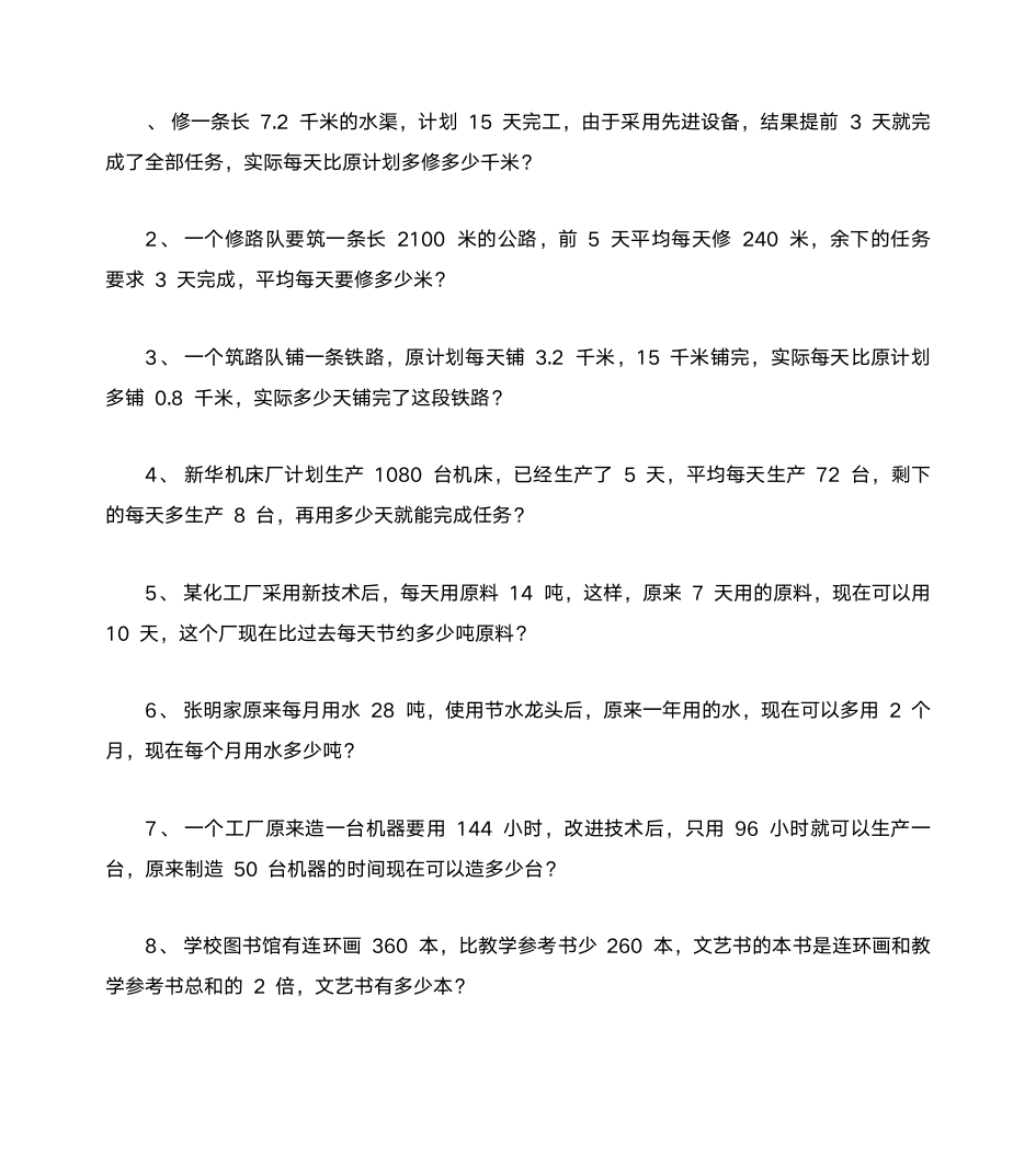 数学课堂练习册答案第1页