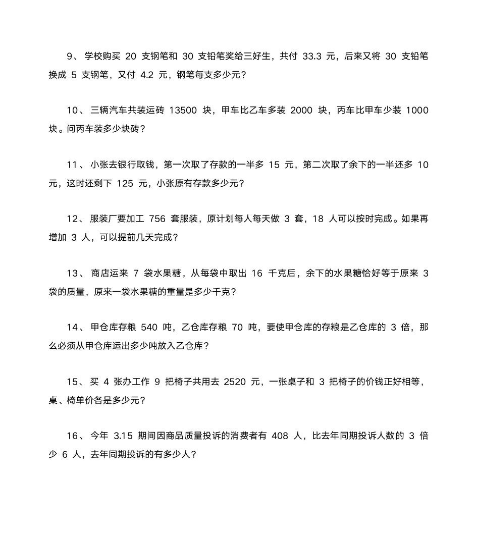 数学课堂练习册答案第2页