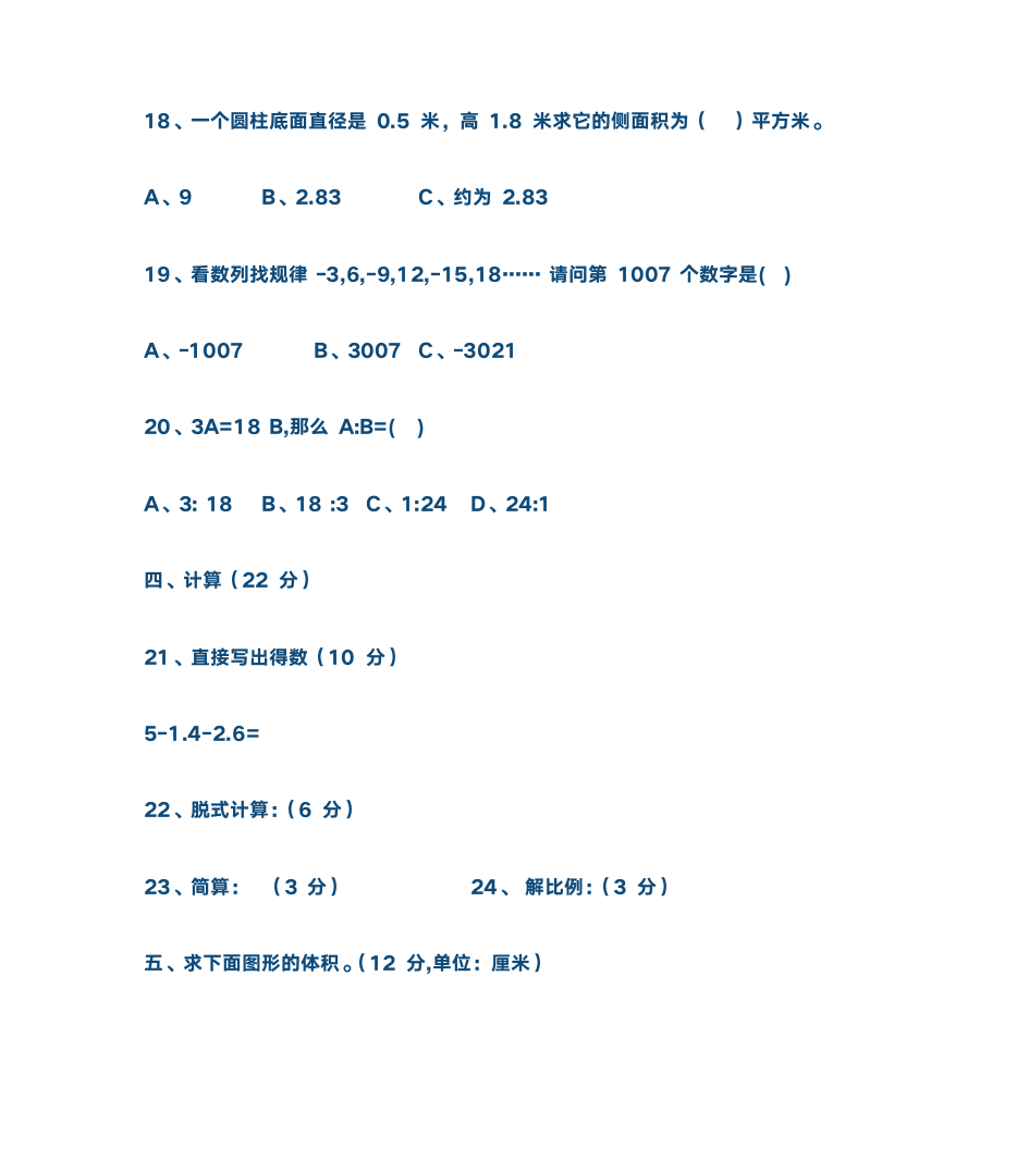 初二数学下册练习册答案第3页