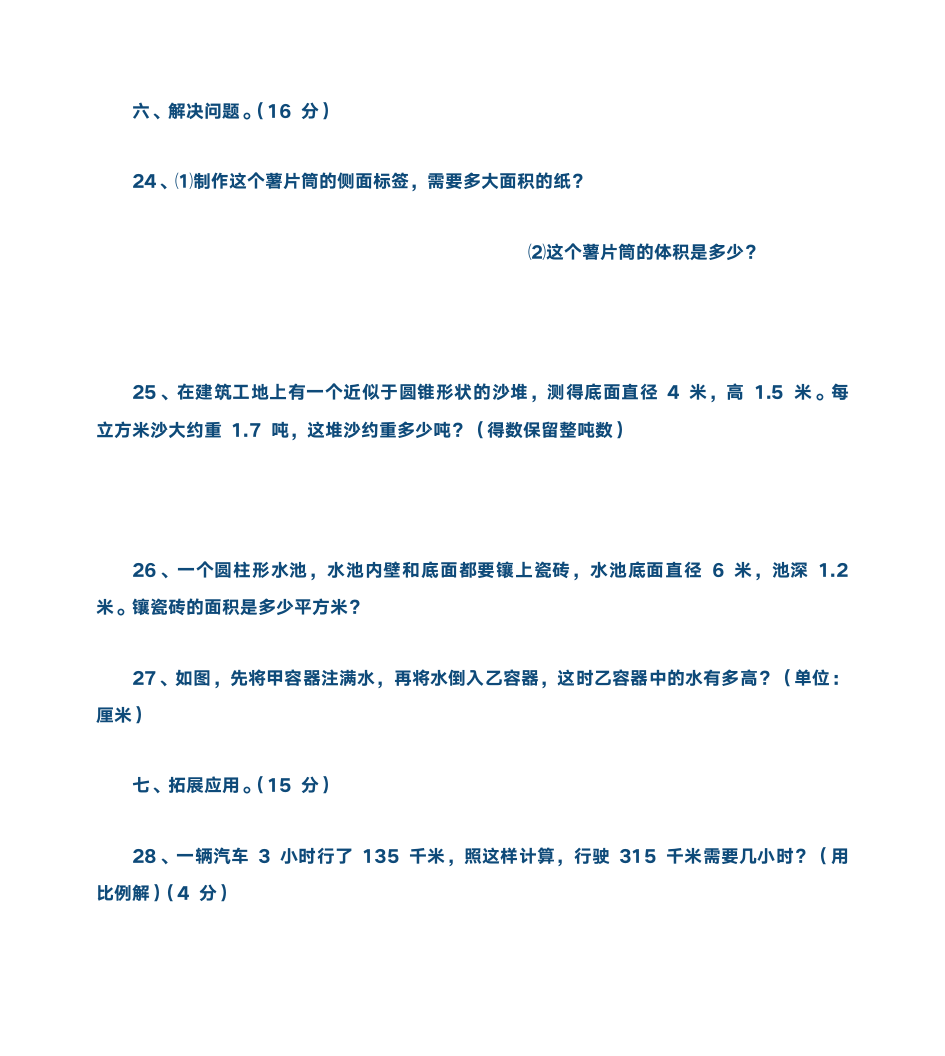 初二数学下册练习册答案第4页