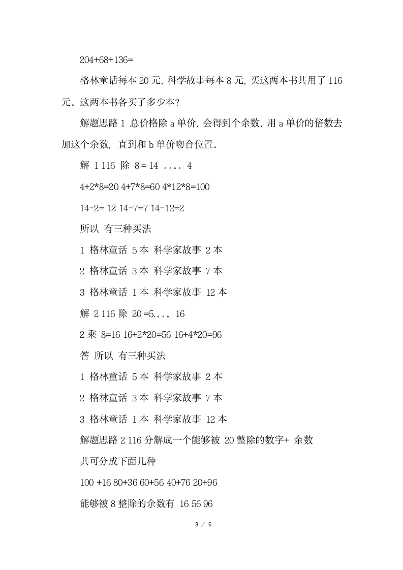 4年级暑假作业答案数学第3页