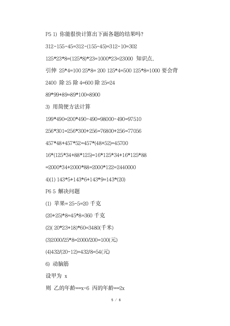 4年级暑假作业答案数学第5页