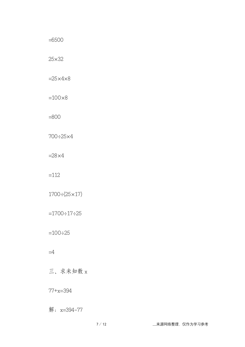 暑假作业四年级数学参考答案第7页