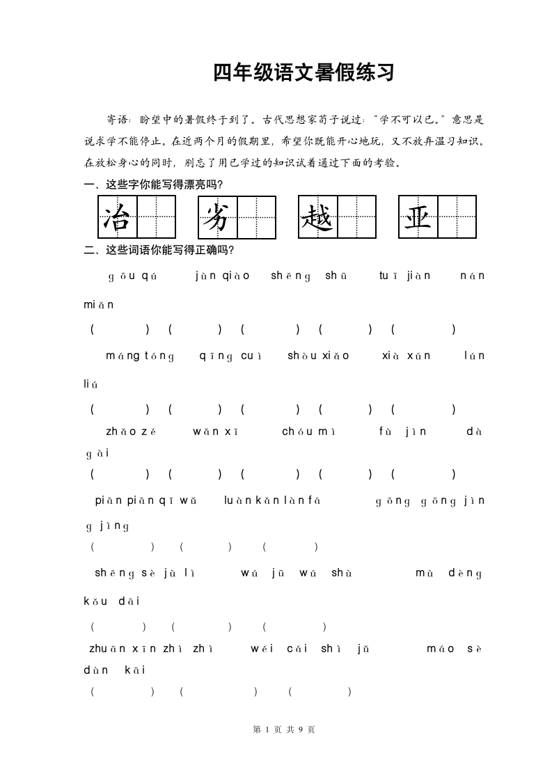 四年级语文暑假作业第1页