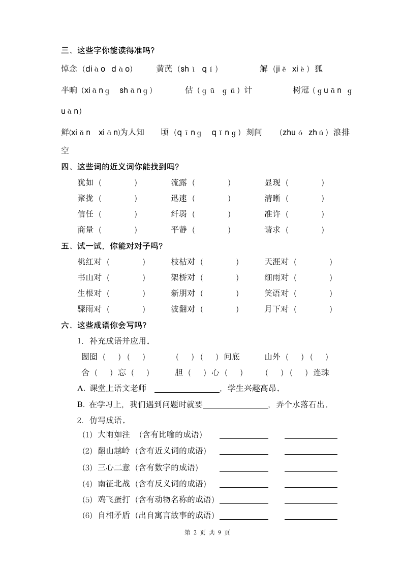 四年级语文暑假作业第2页