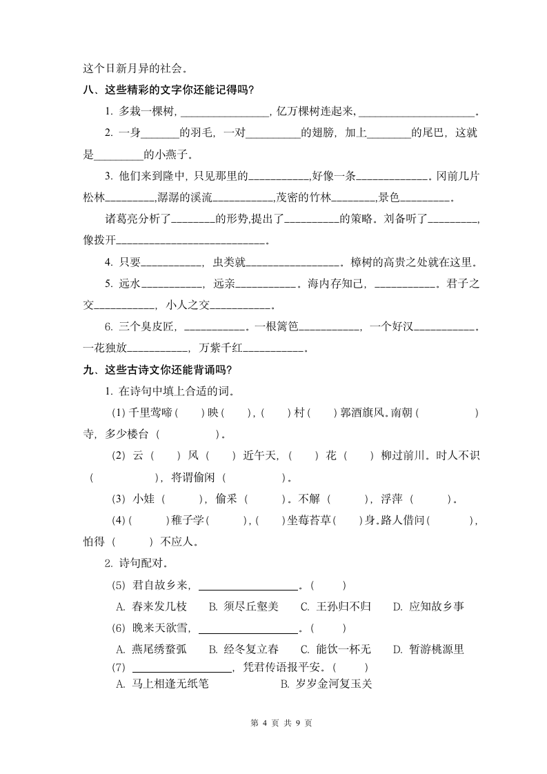 四年级语文暑假作业第4页