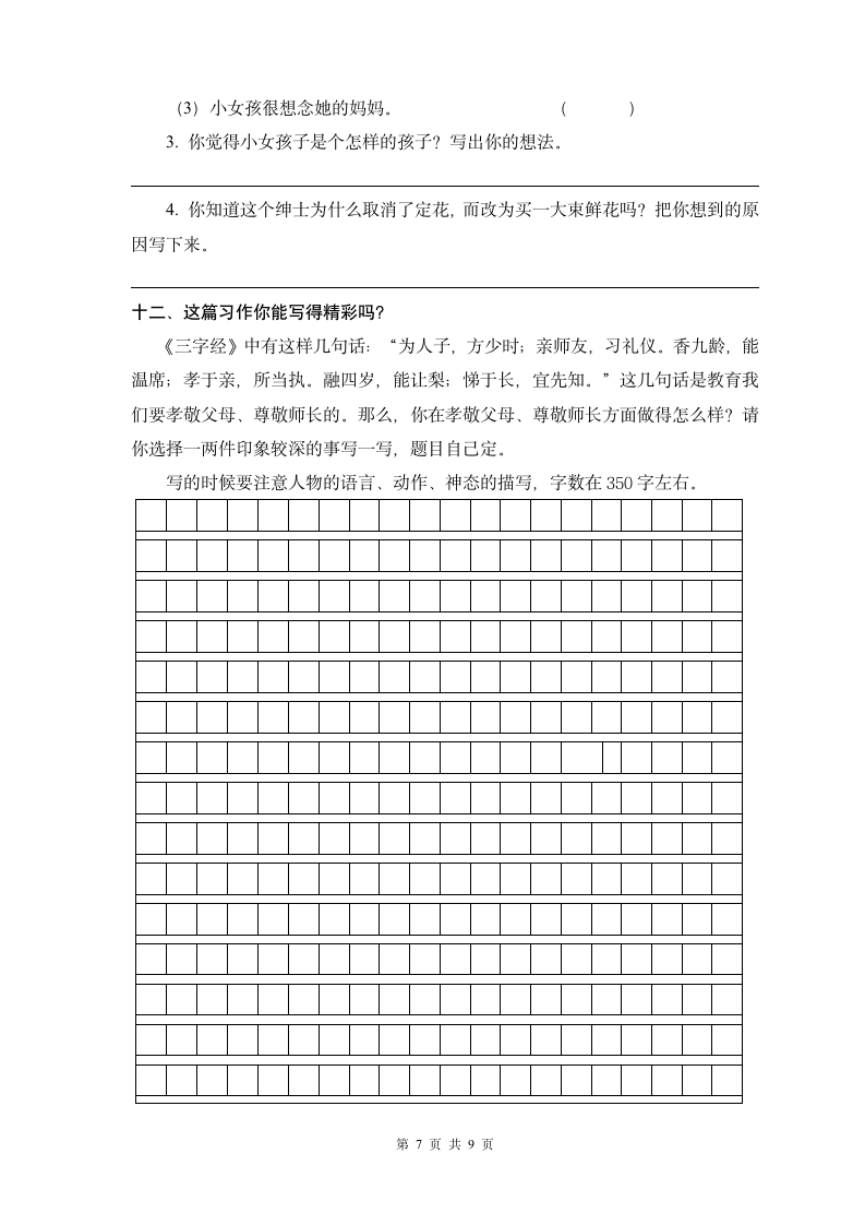 四年级语文暑假作业第7页