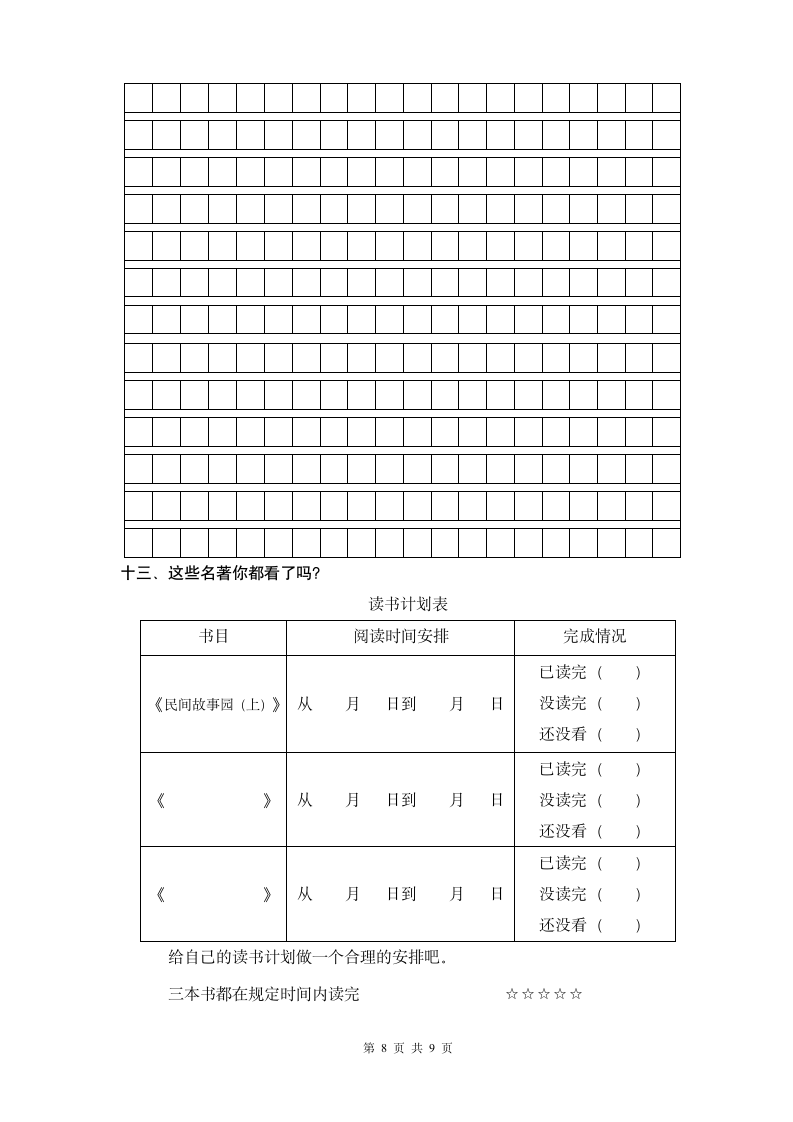 四年级语文暑假作业第8页