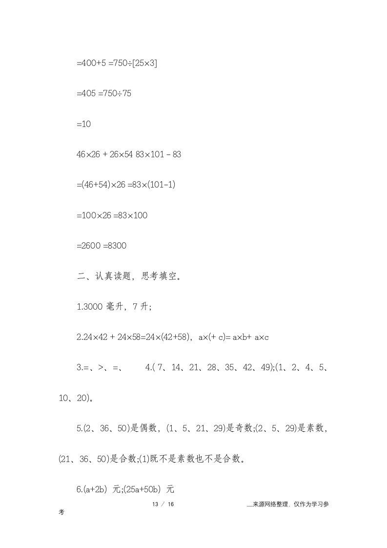 四年级暑假作业答案2019年第13页