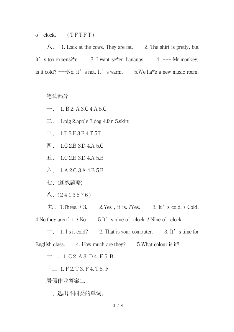 四年级英语暑假作业答案参考第2页