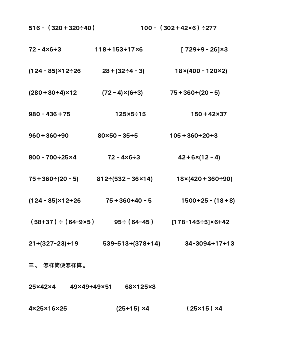 四年级下册数学暑假作业第2页