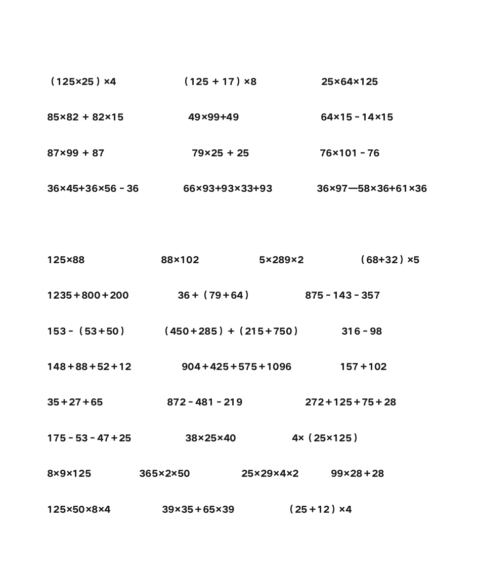 四年级下册数学暑假作业第3页