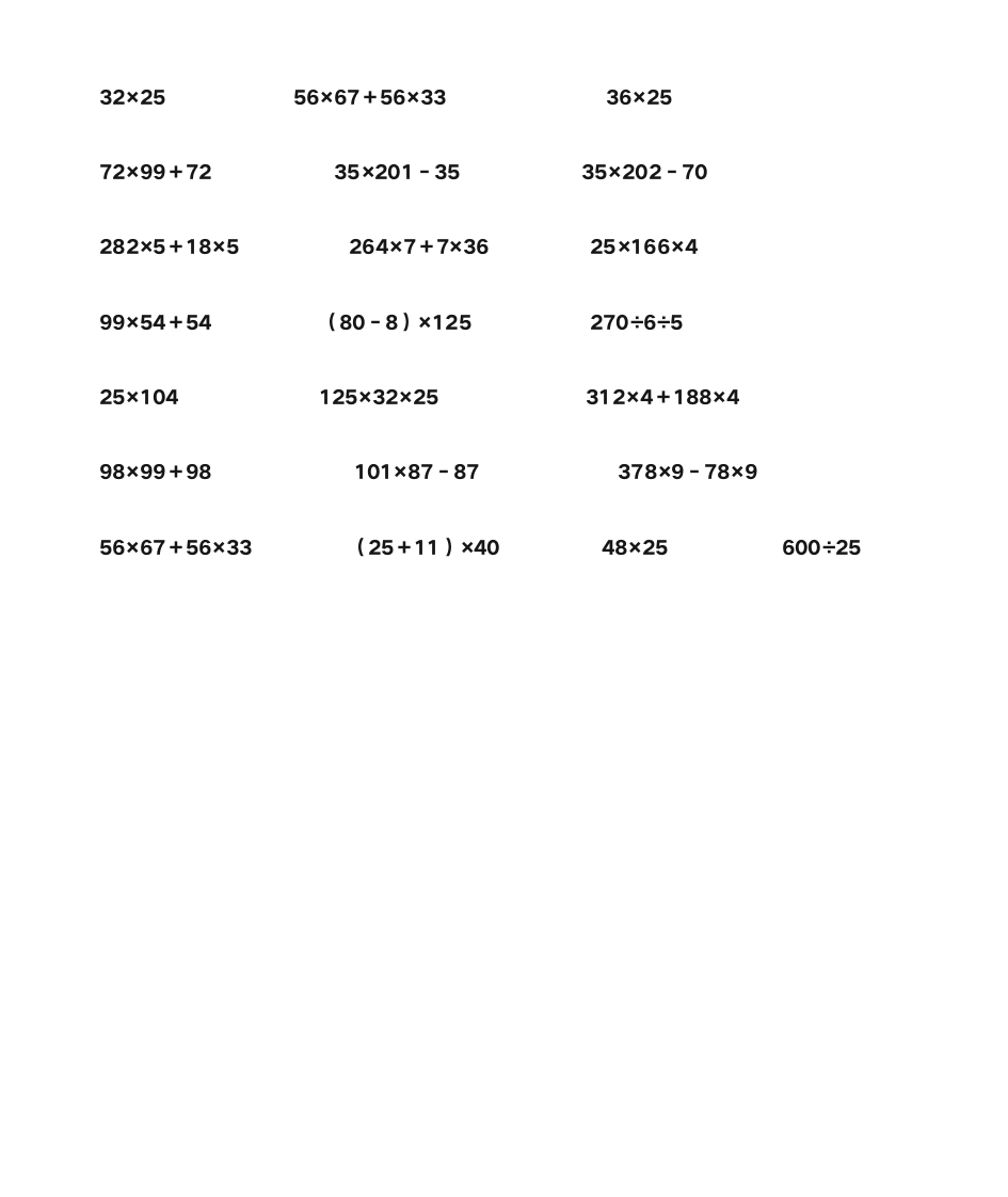 四年级下册数学暑假作业第4页