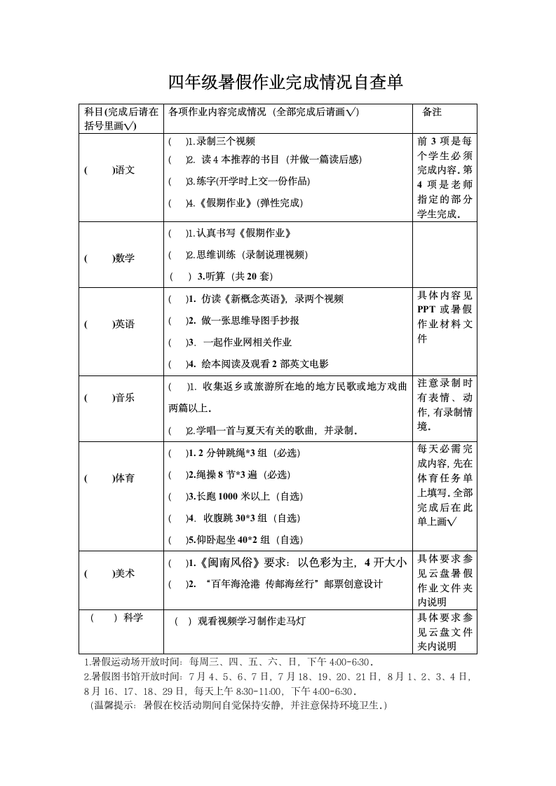 四年级暑假作业单第1页