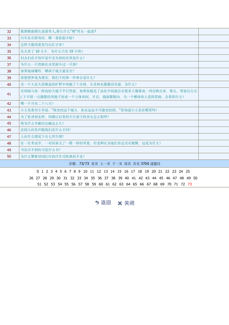 脑筋急转弯大全第2页