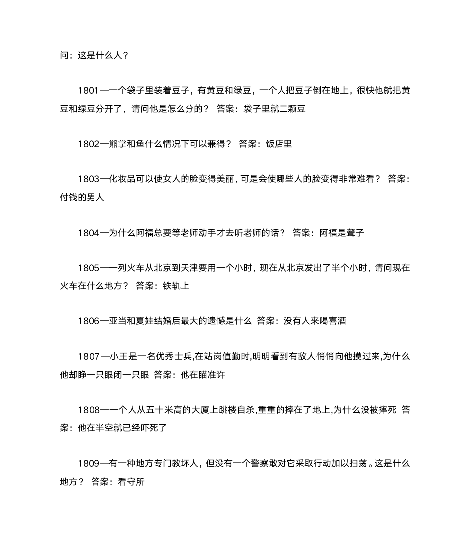 脑筋急转弯大全及答案系列268第2页