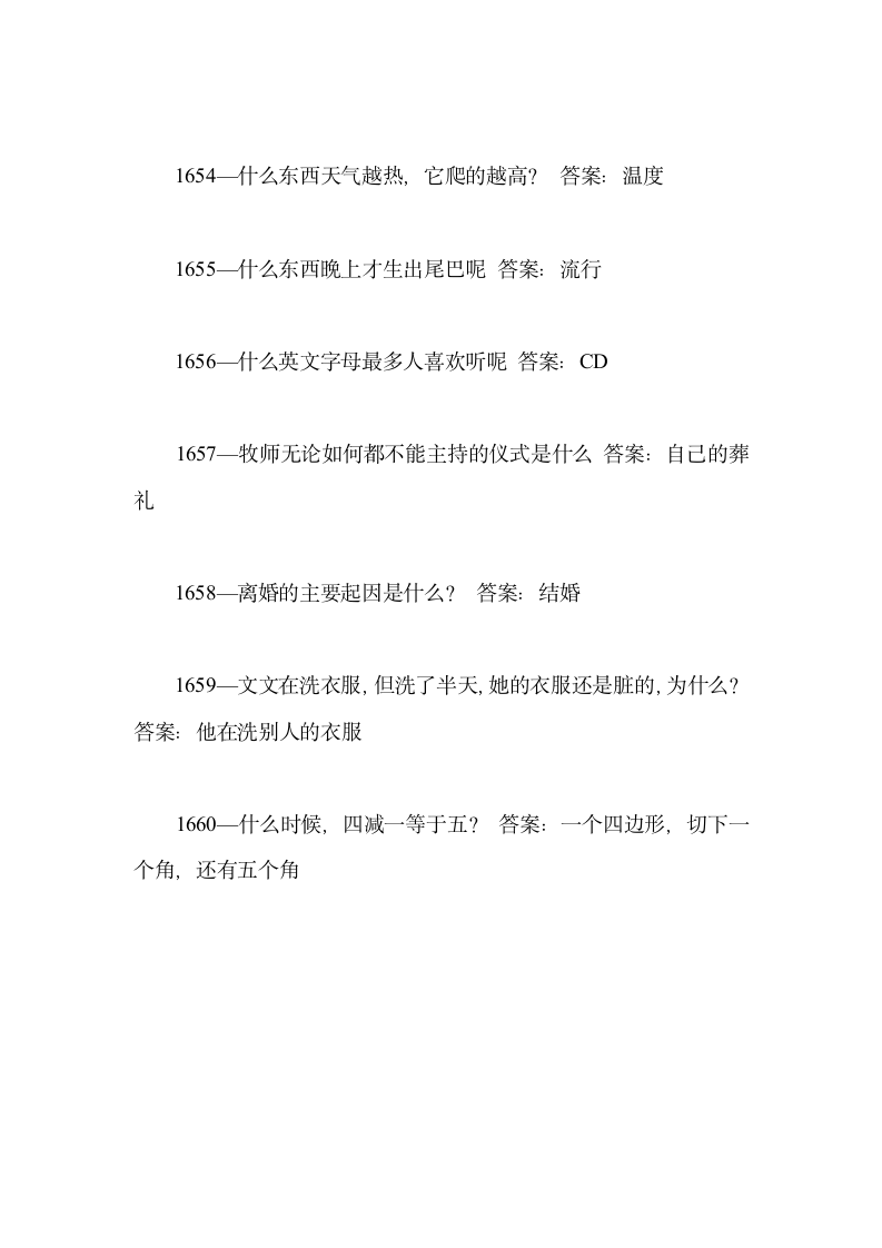 脑筋急转弯大全及答案系列253第2页