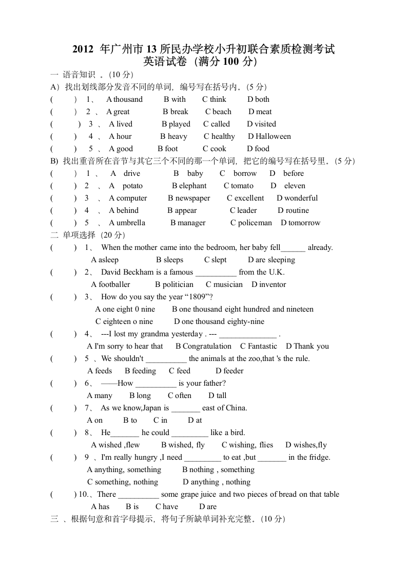 2012广州小升初英语试题及答案第1页