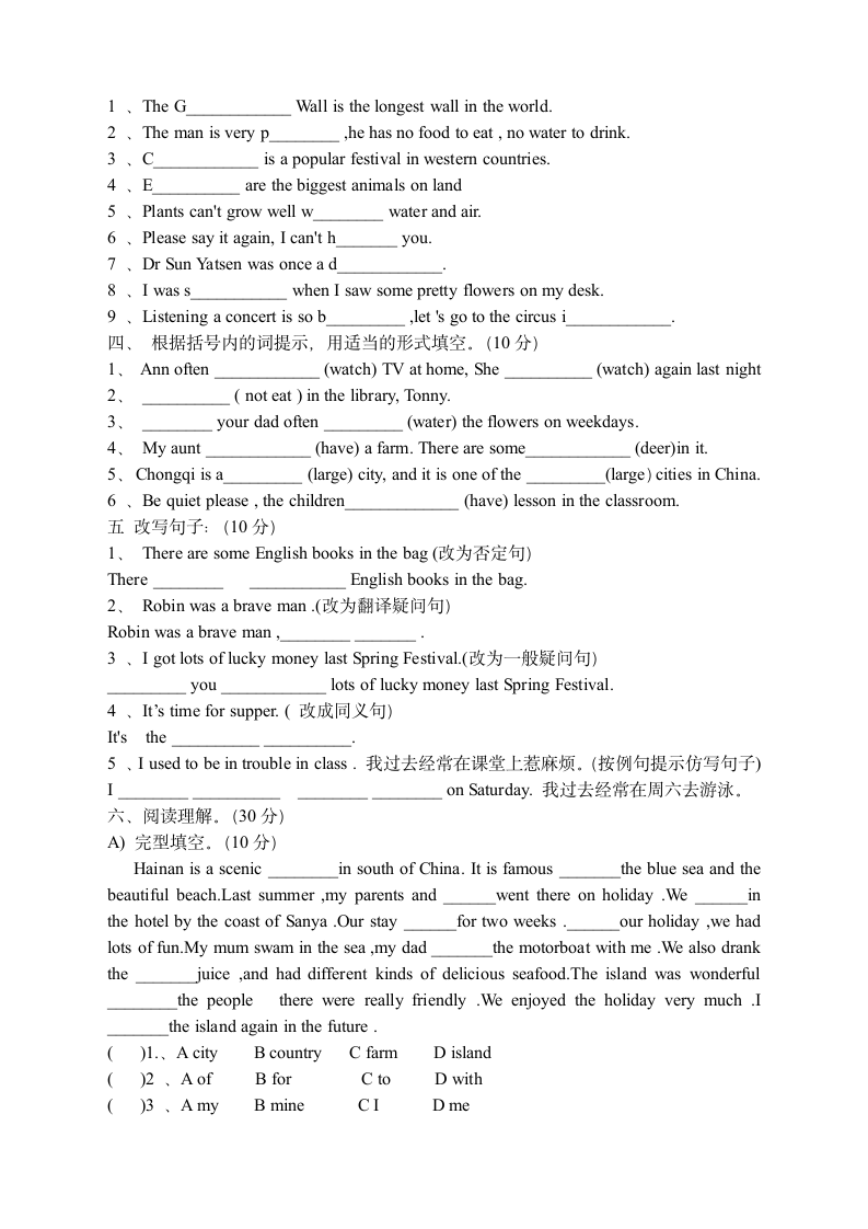 2012广州小升初英语试题及答案第2页