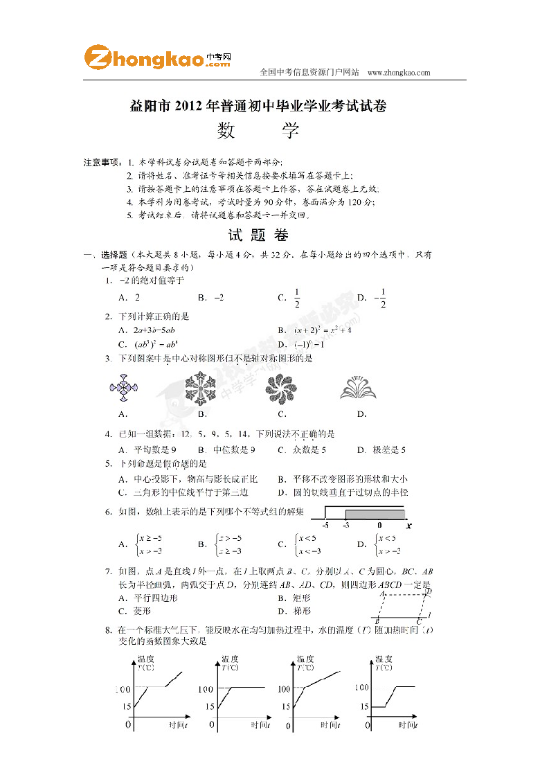 2012益阳中考数学试题及答案第1页