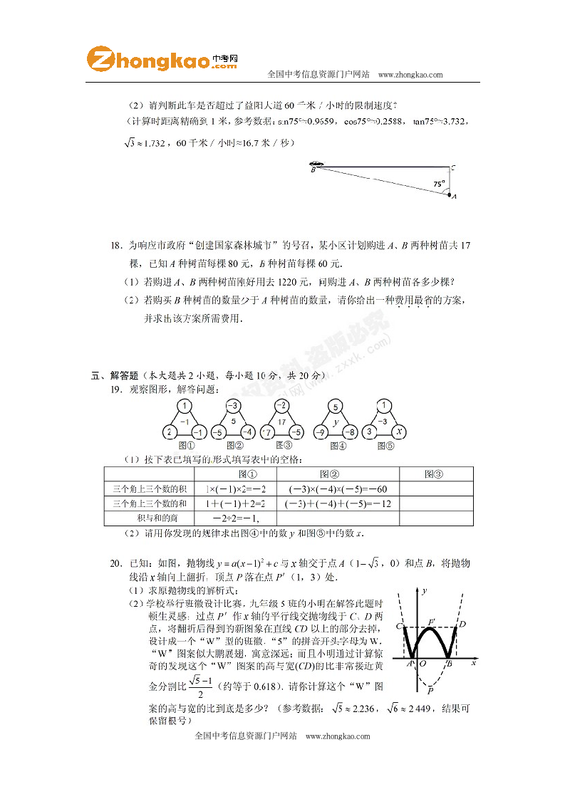 2012益阳中考数学试题及答案第3页