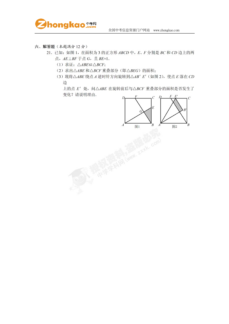 2012益阳中考数学试题及答案第4页