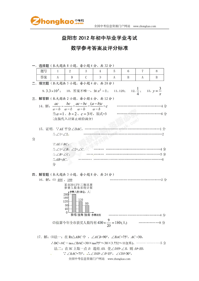 2012益阳中考数学试题及答案第5页