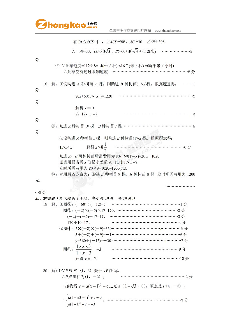 2012益阳中考数学试题及答案第6页