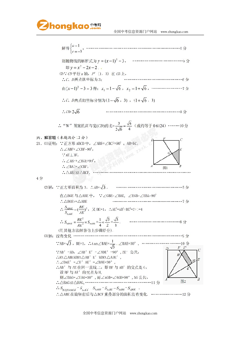 2012益阳中考数学试题及答案第7页