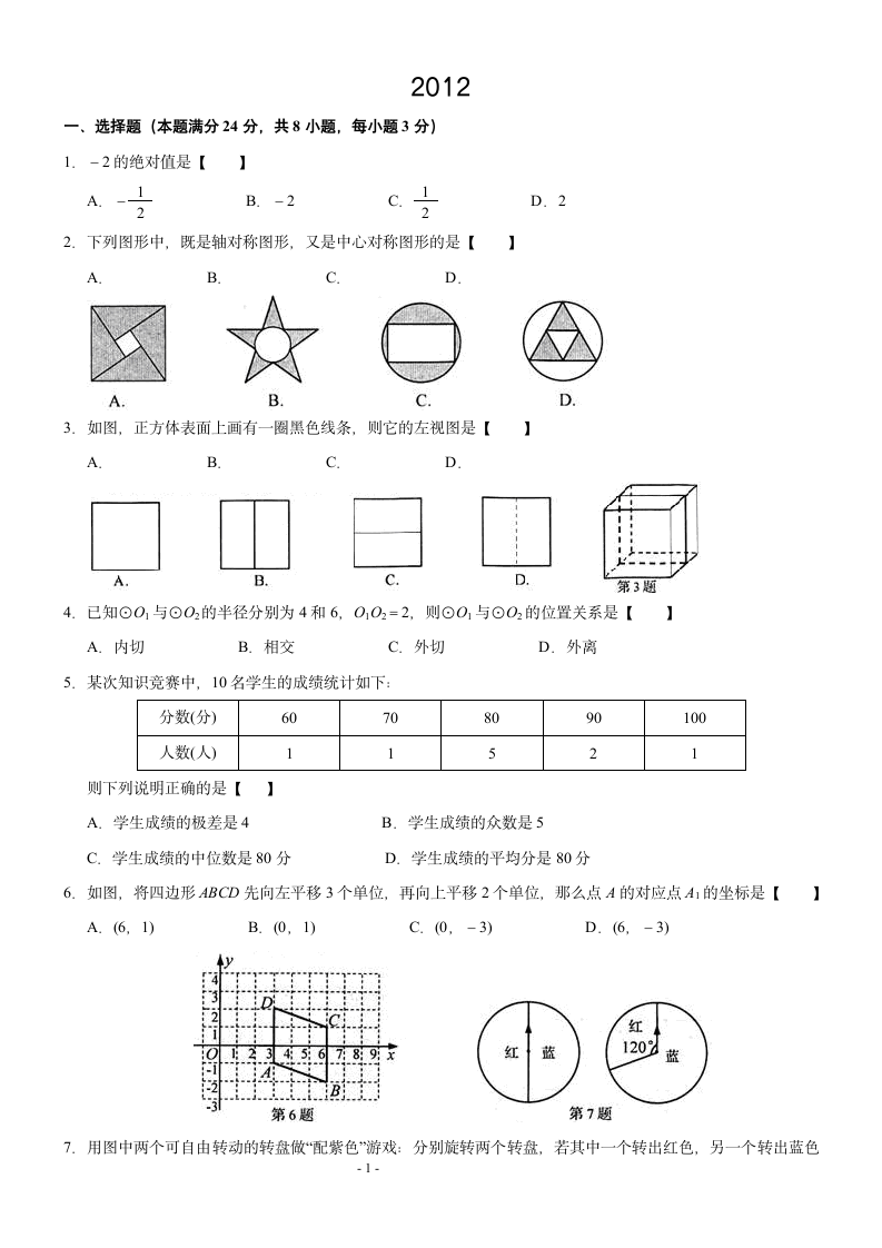 2012年山东省青岛市中考数学试题及答案第1页