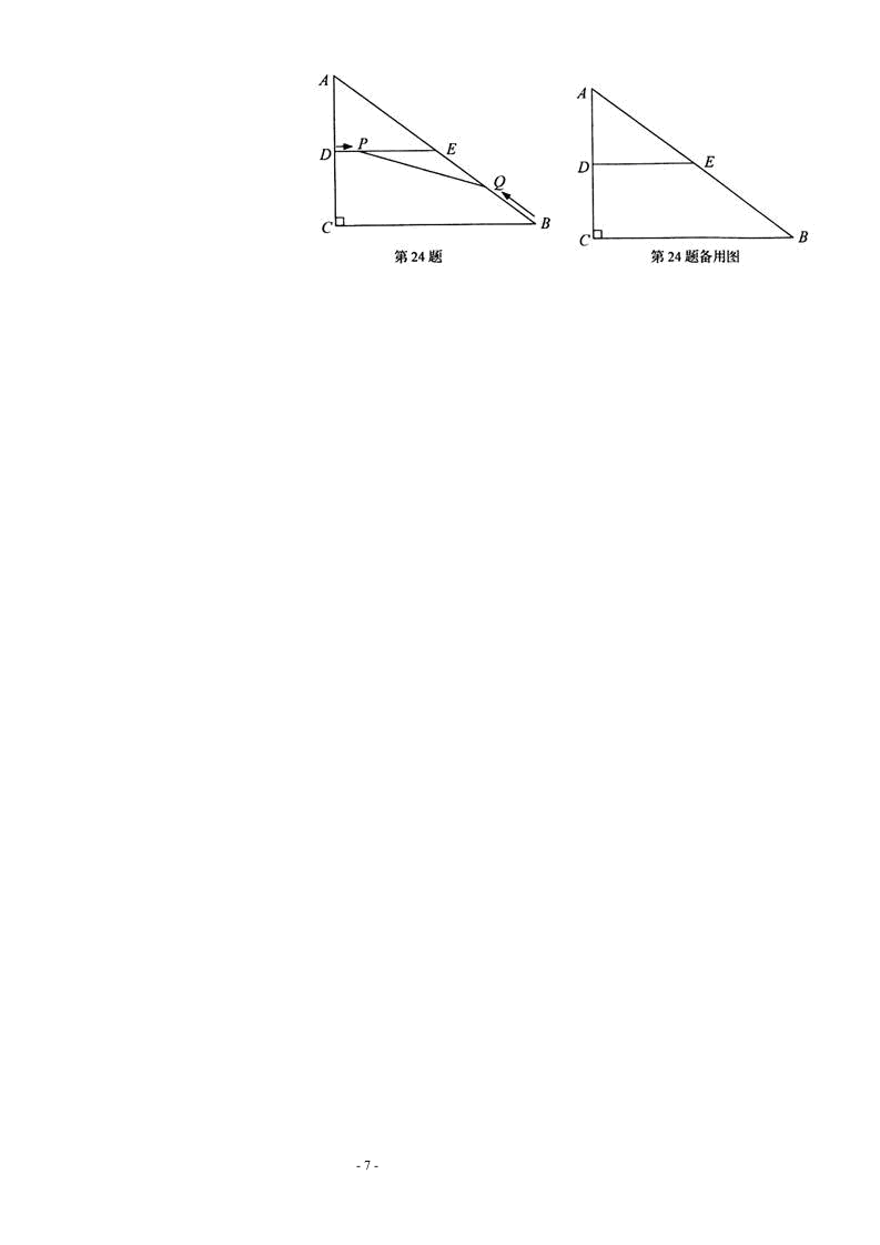 2012年山东省青岛市中考数学试题及答案第7页