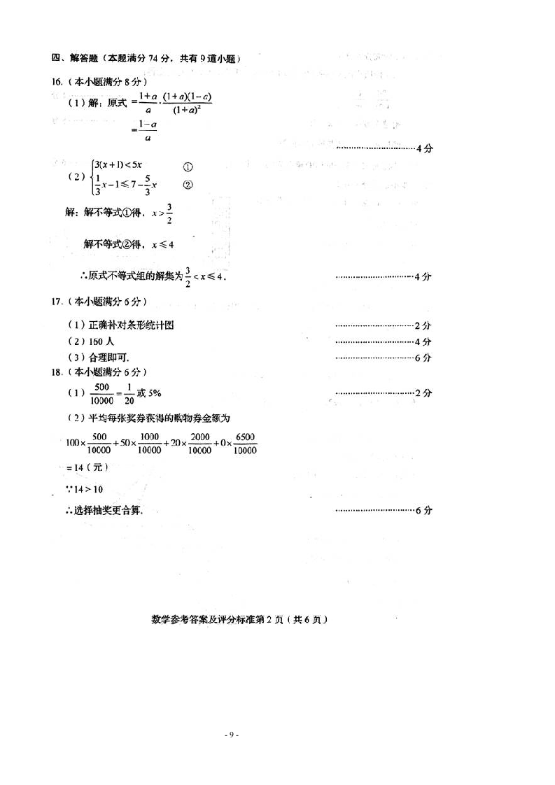 2012年山东省青岛市中考数学试题及答案第9页